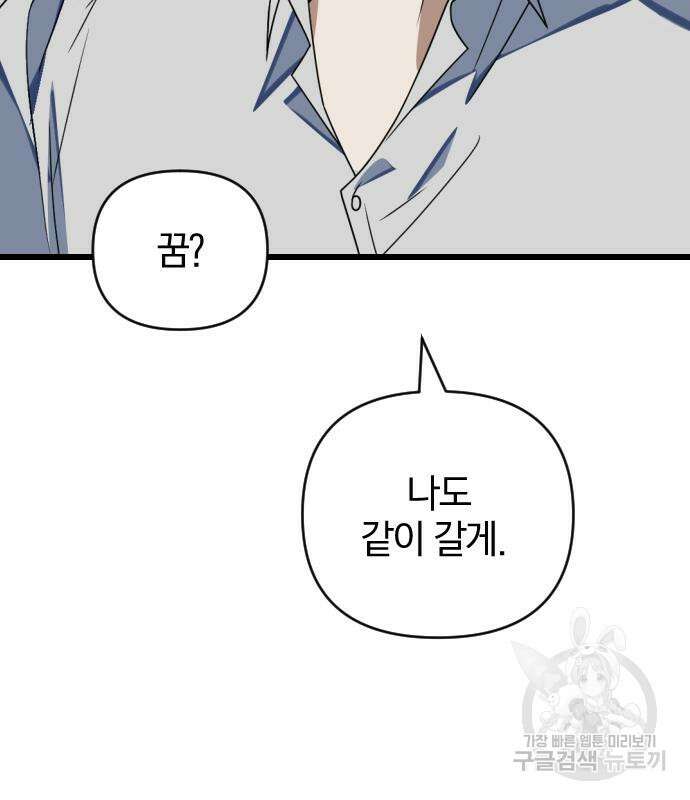 살아남은 로맨스 83화 19