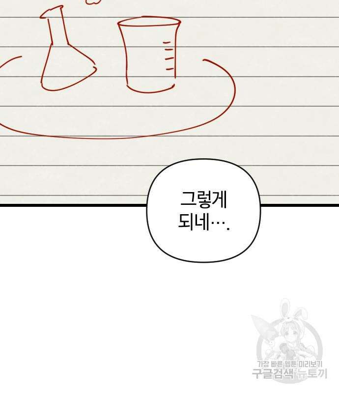 살아남은 로맨스 83화 22