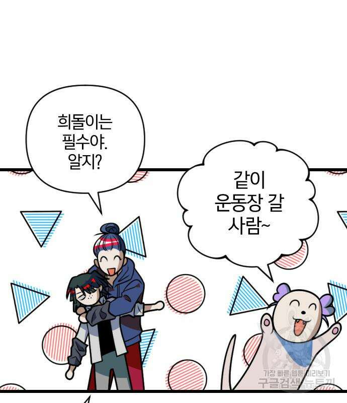 살아남은 로맨스 83화 23