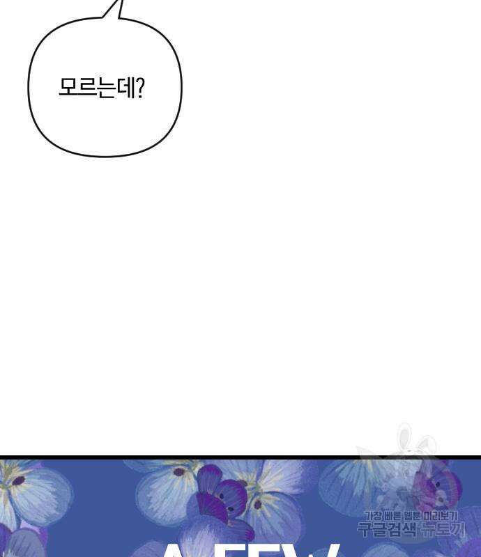 살아남은 로맨스 83화 24