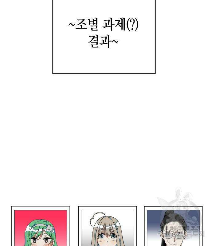 살아남은 로맨스 83화 26