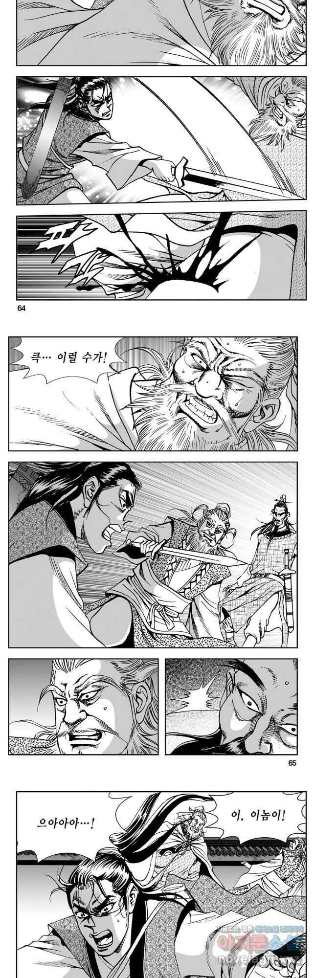 황성 강호남아 컬렉션 설향 1부 72화 3