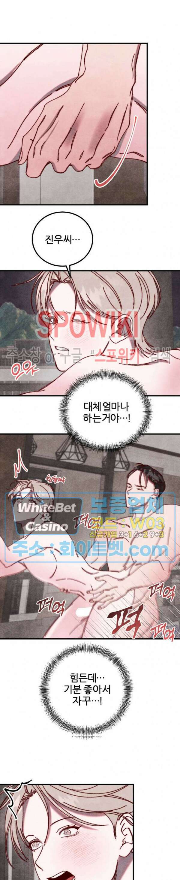 눈이 녹으면 봄이 올까요 18화 2