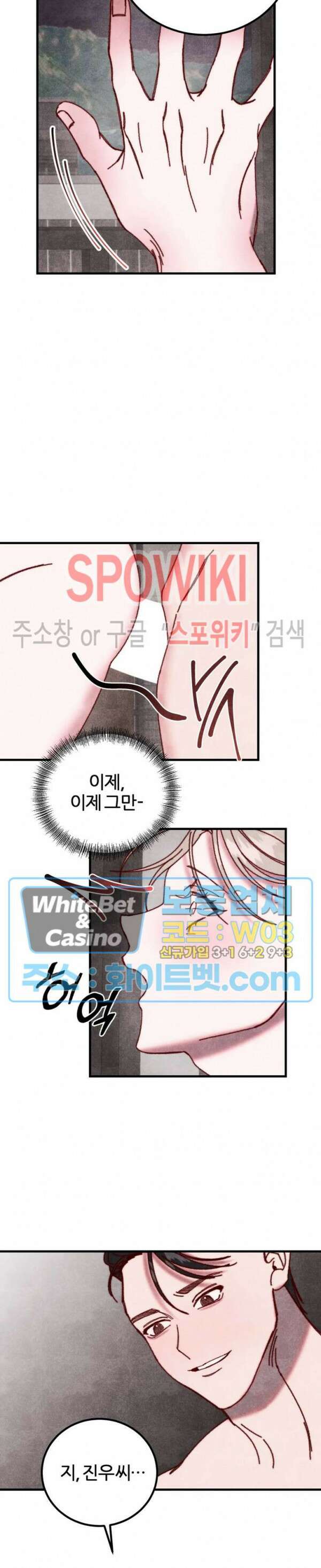 눈이 녹으면 봄이 올까요 18화 4