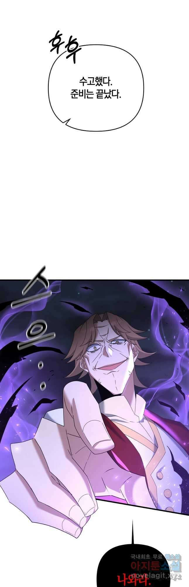 나태한 소드마스터 64화 6