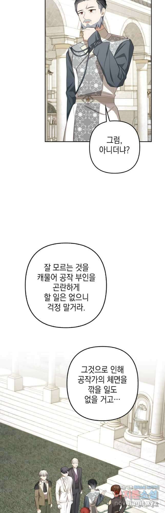 사기꾼이지만 괜찮아 28화 4
