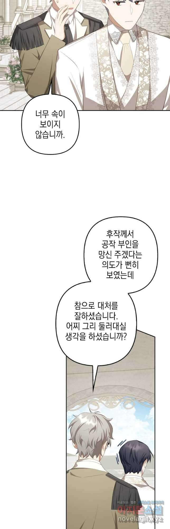 사기꾼이지만 괜찮아 28화 8