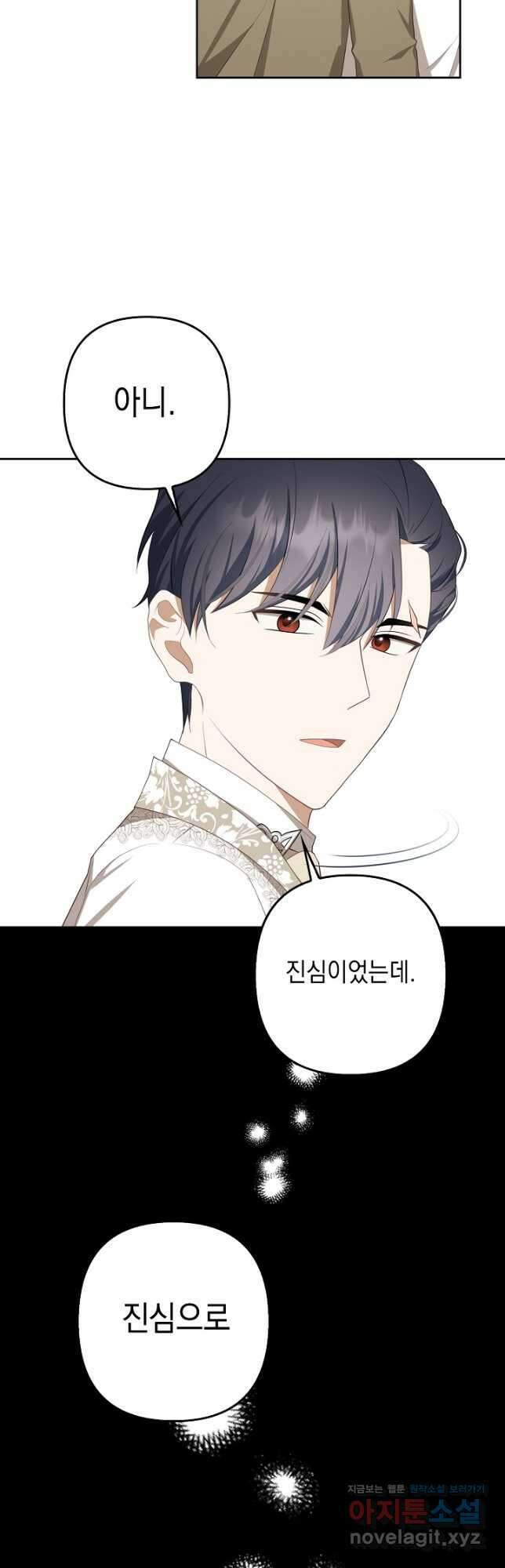 사기꾼이지만 괜찮아 28화 9