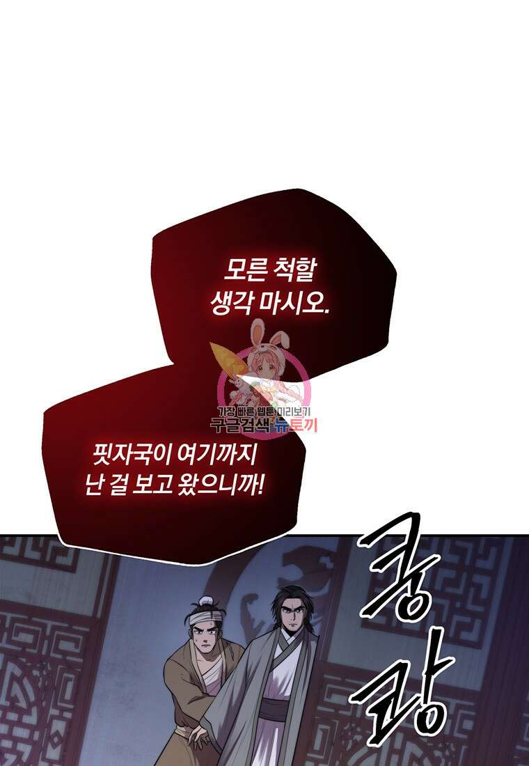 망향무사 43화 1