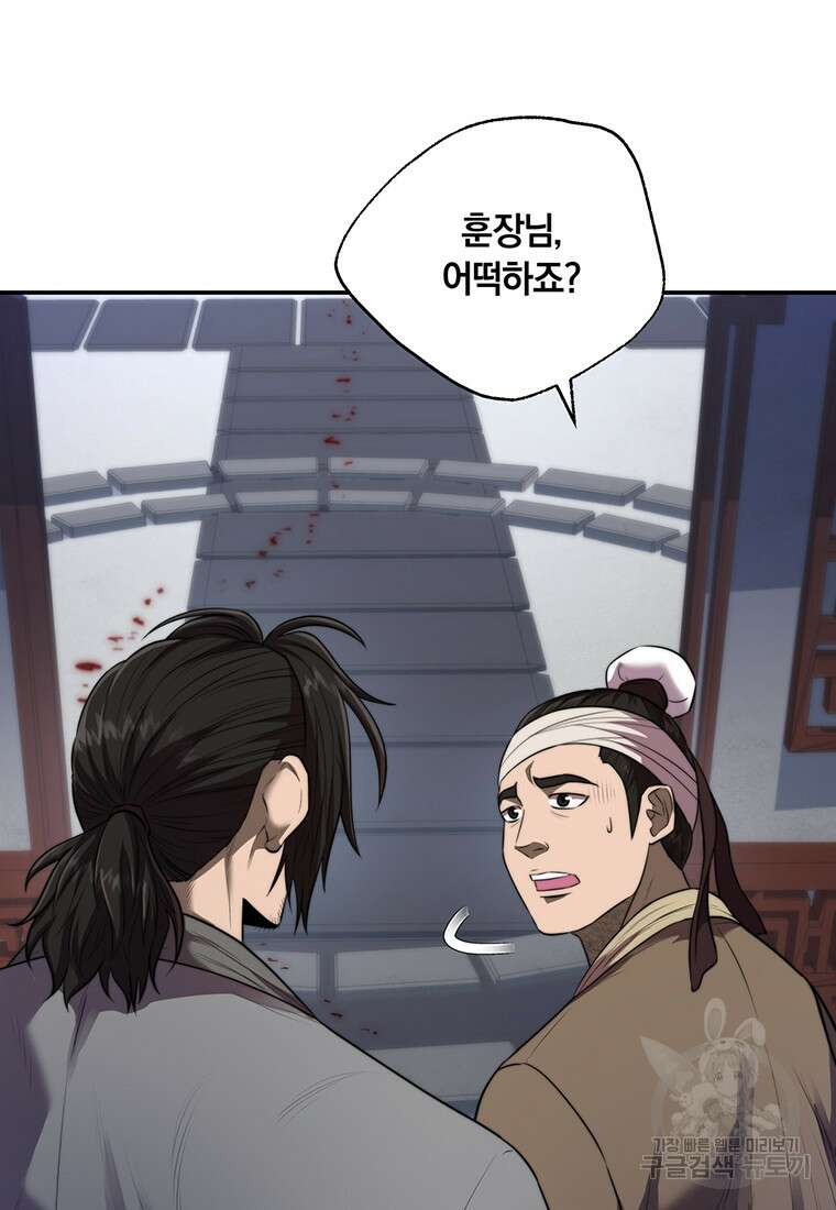 망향무사 43화 3