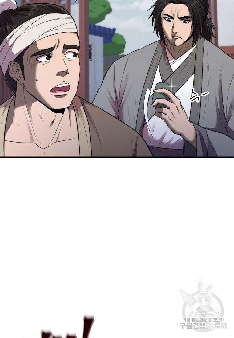 망향무사 43화 5