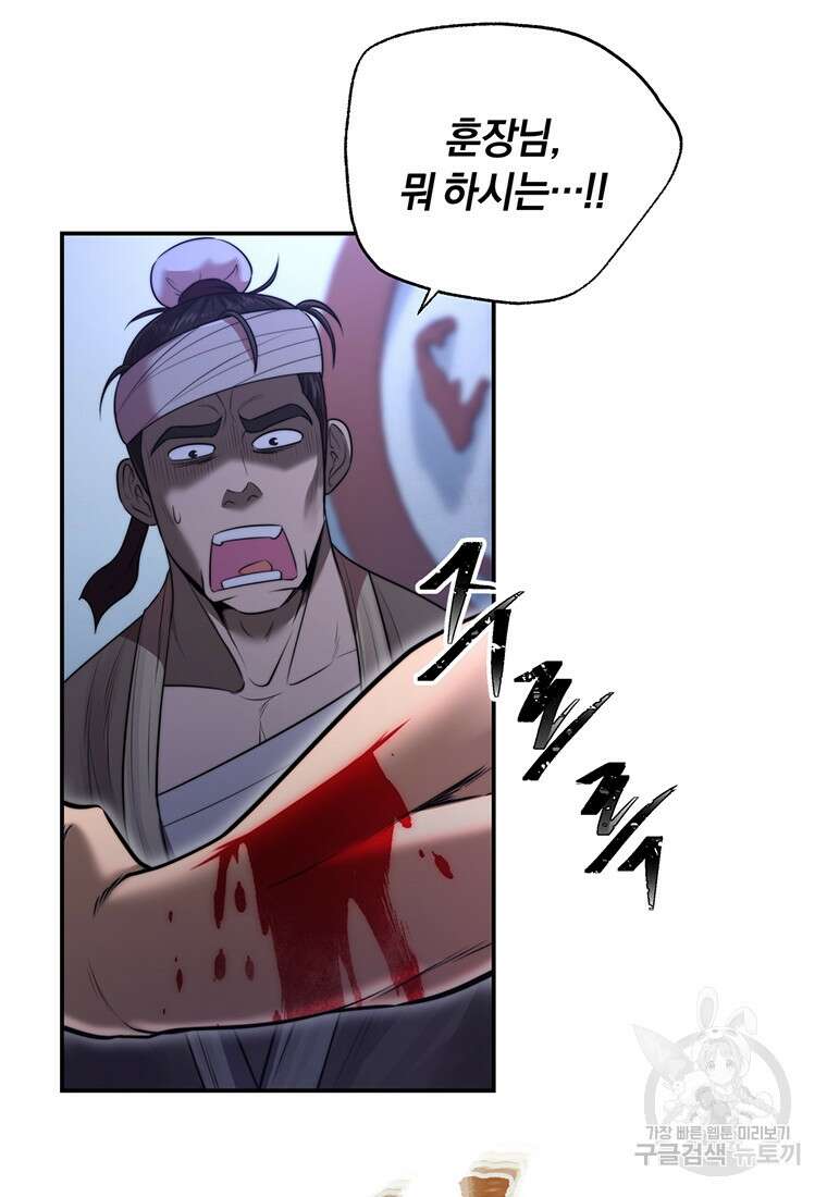 망향무사 43화 9