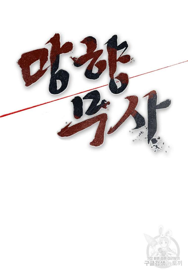 망향무사 43화 12