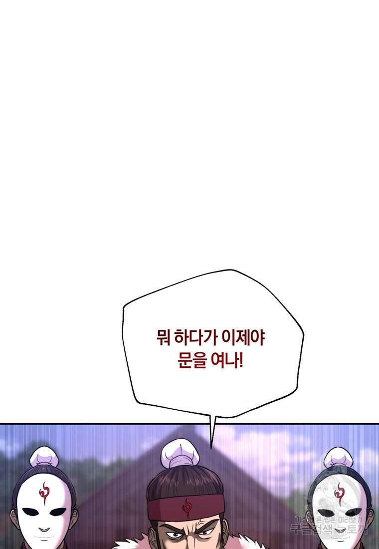 망향무사 43화 14