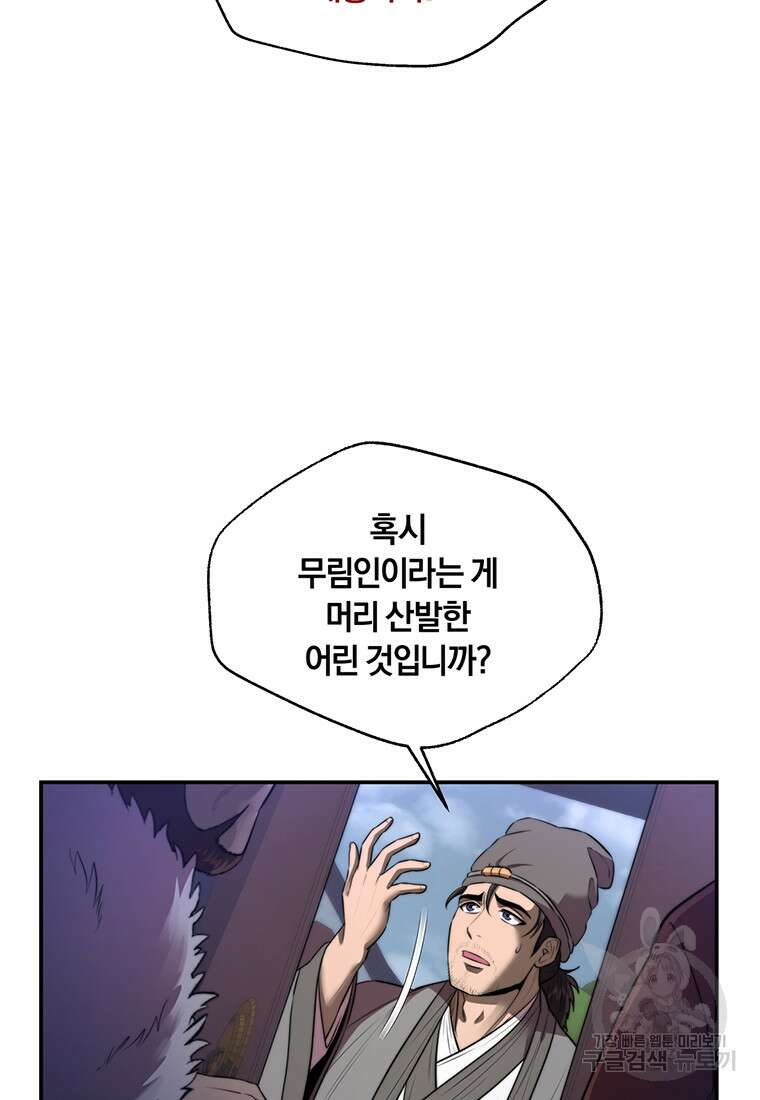 망향무사 43화 16