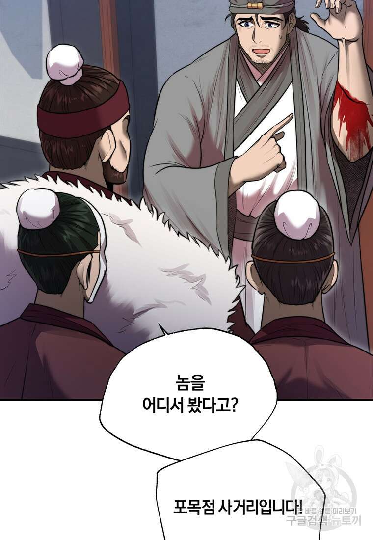 망향무사 43화 20