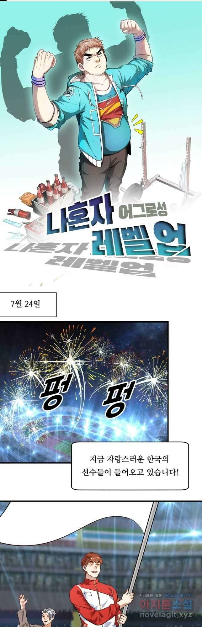 나혼자 어그로성 레벨업 184화 1