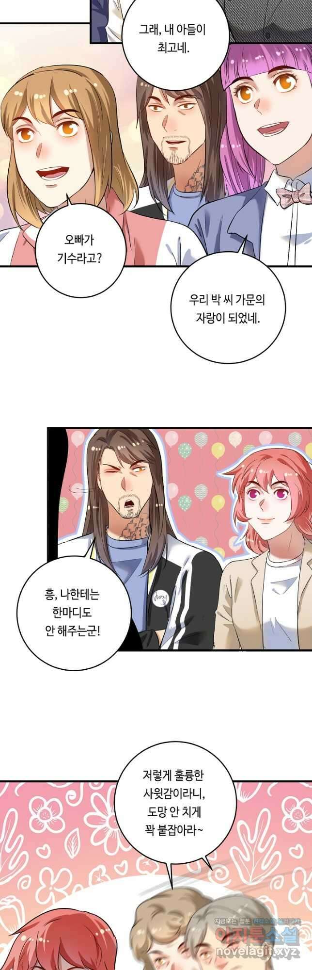 나혼자 어그로성 레벨업 184화 4