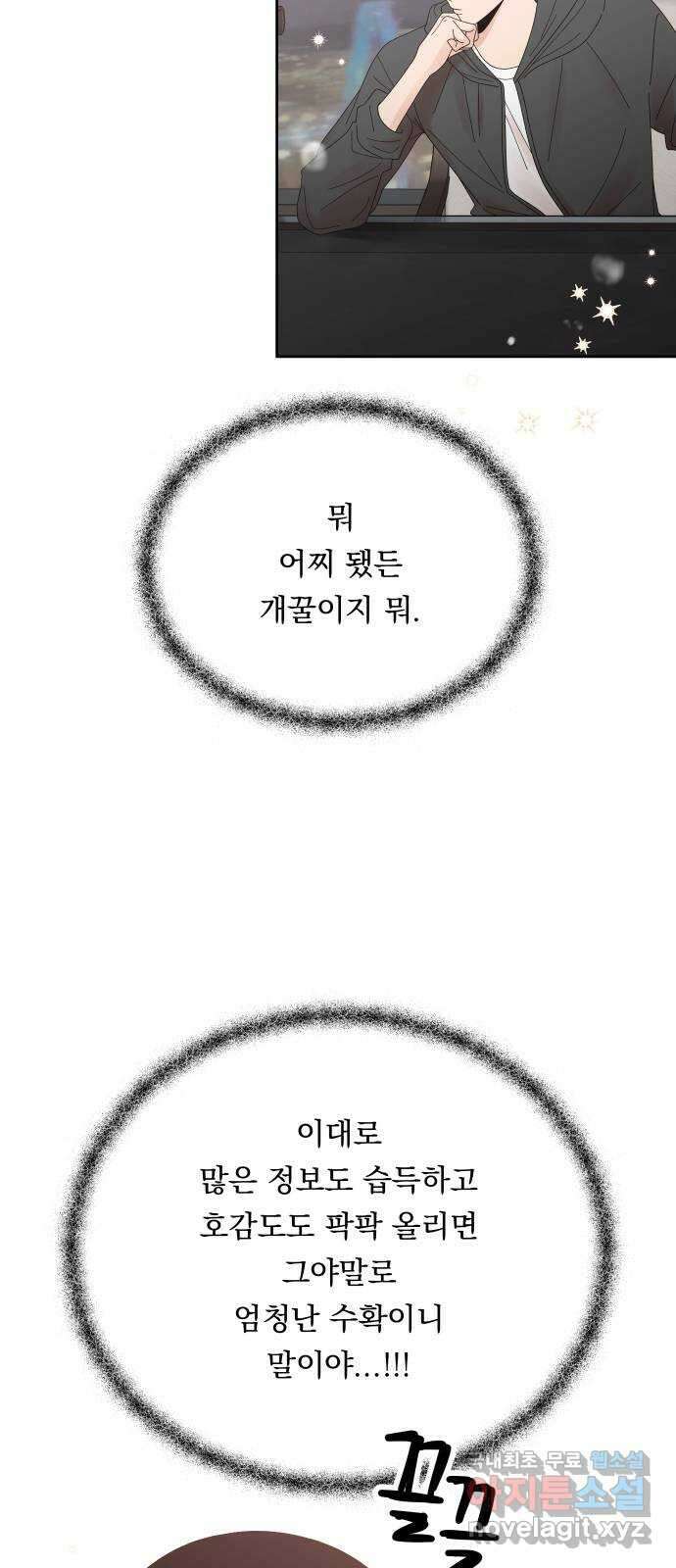 결혼공략 50화 3