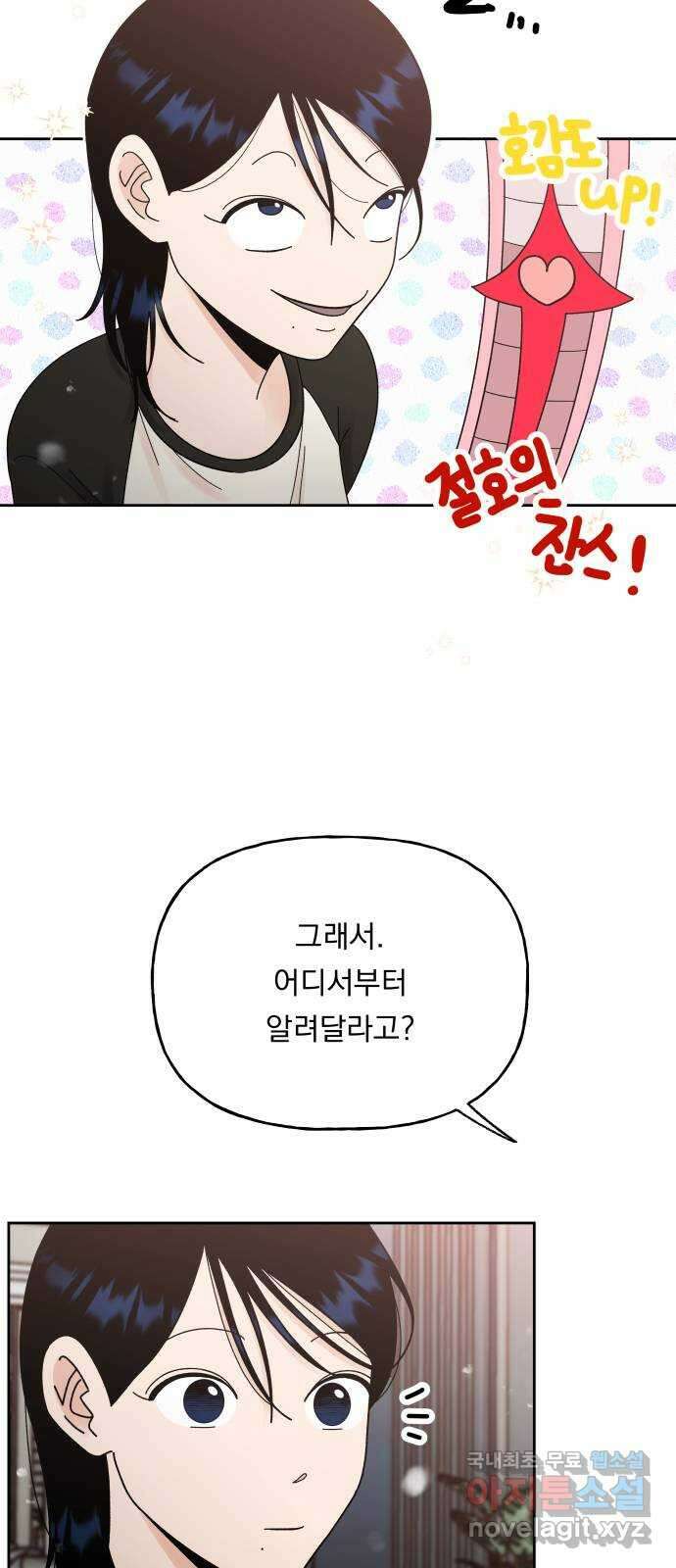 결혼공략 50화 4