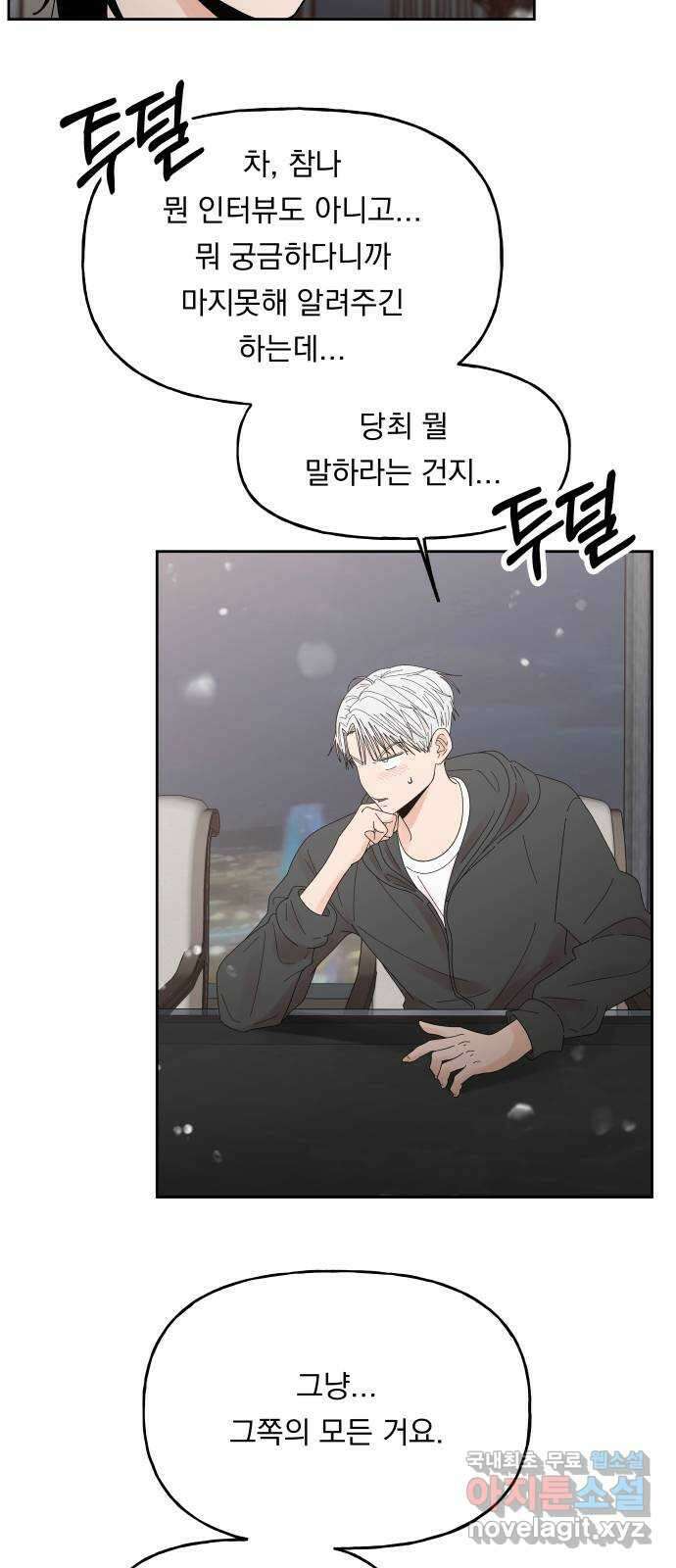 결혼공략 50화 5