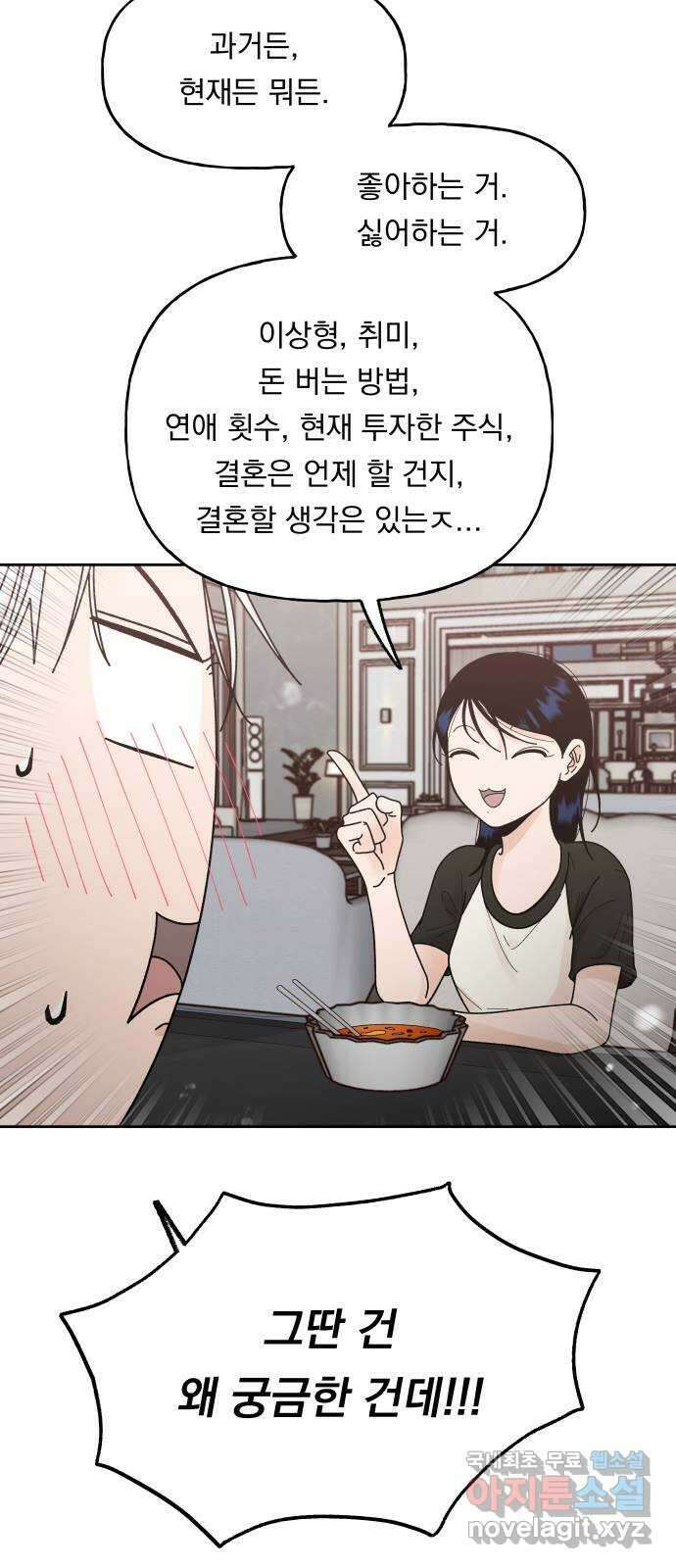 결혼공략 50화 6