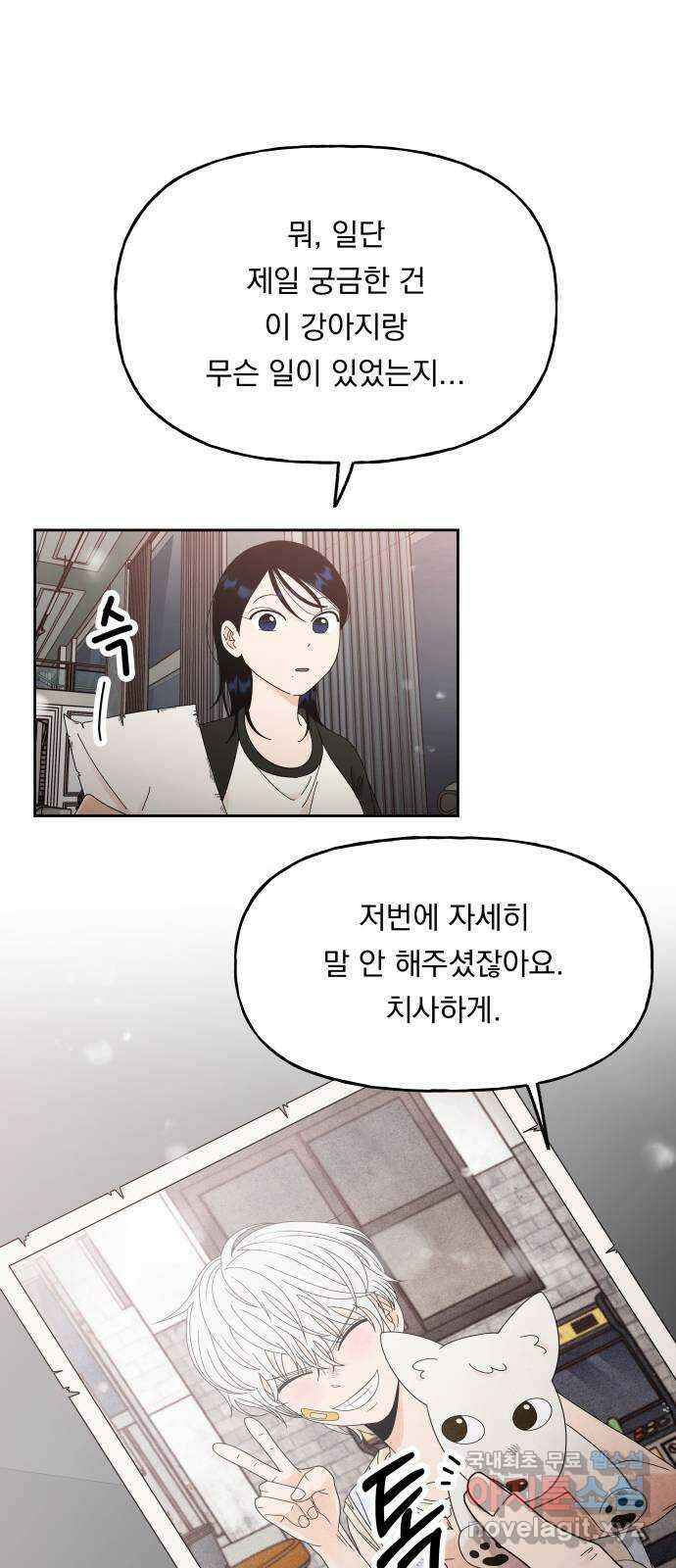 결혼공략 50화 7