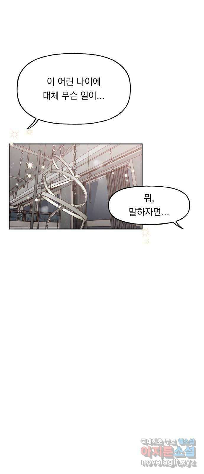 결혼공략 50화 10