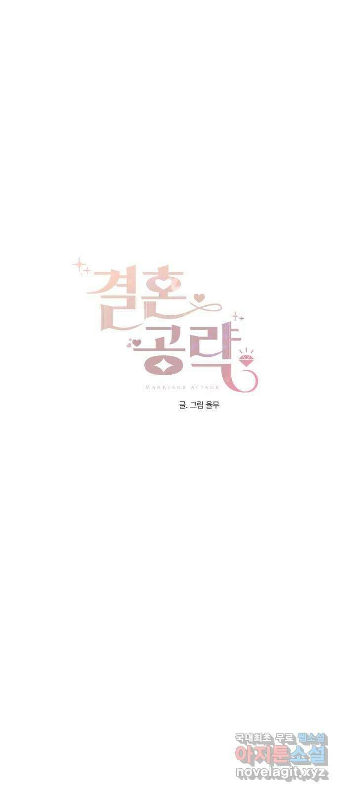결혼공략 50화 11