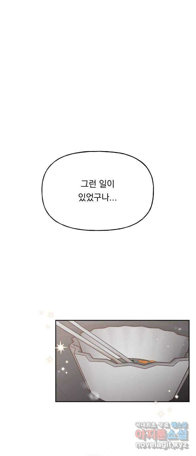 결혼공략 50화 12