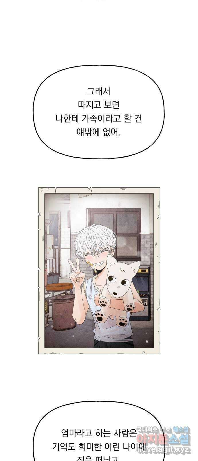 결혼공략 50화 14