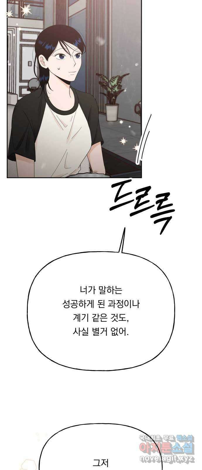 결혼공략 50화 16