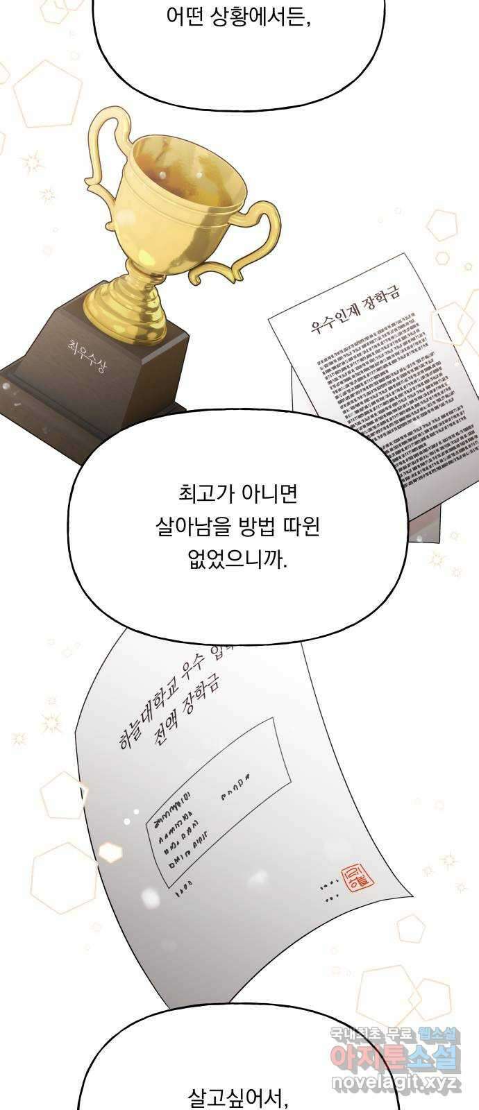 결혼공략 50화 17