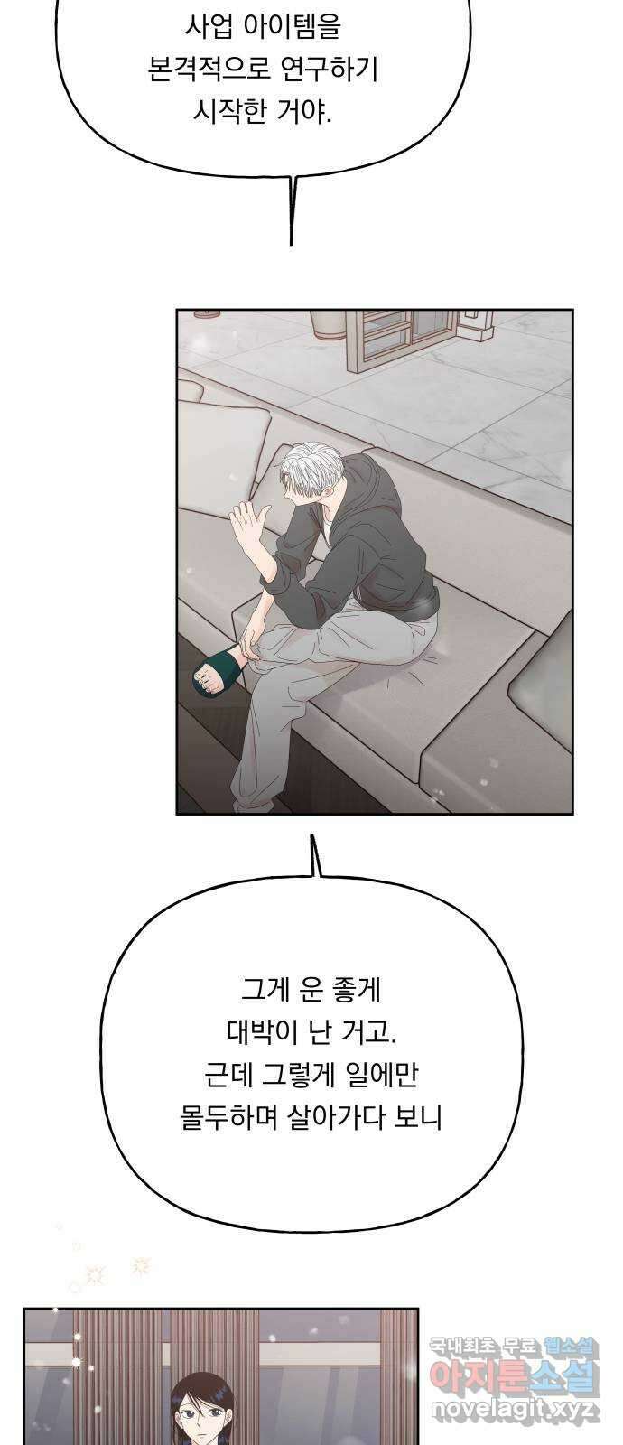 결혼공략 50화 19