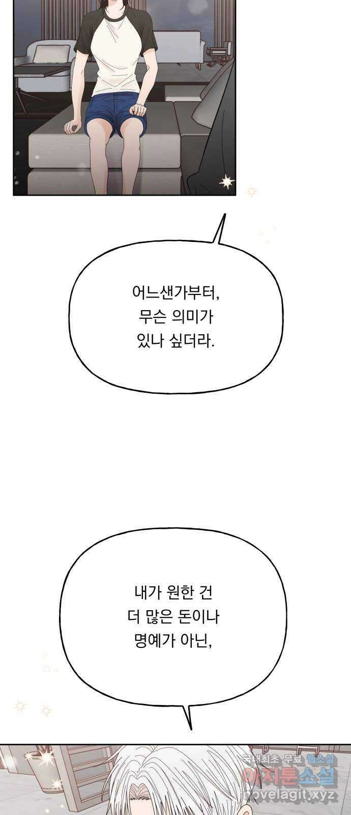결혼공략 50화 20