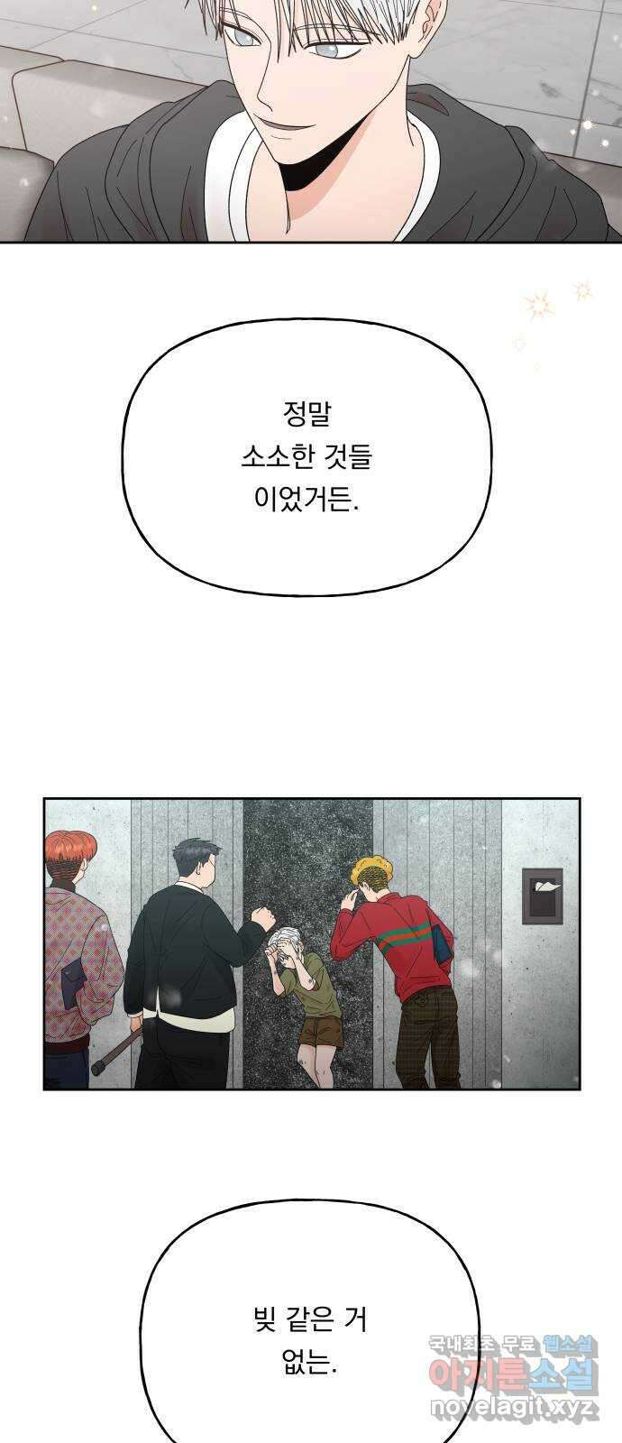 결혼공략 50화 21