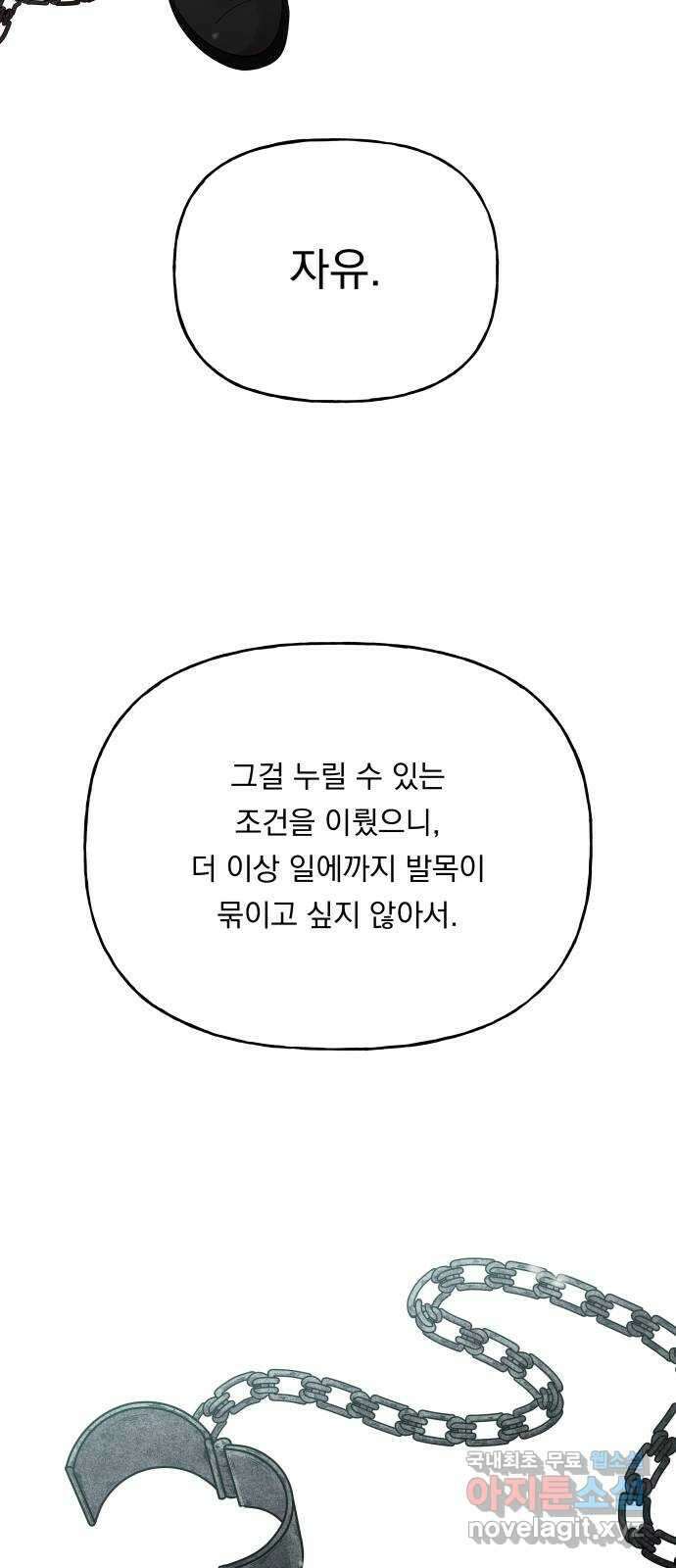 결혼공략 50화 24
