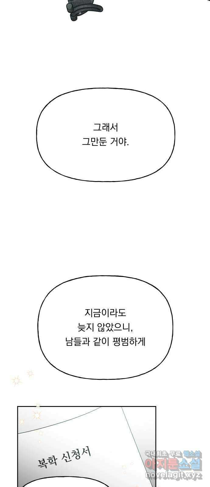 결혼공략 50화 25