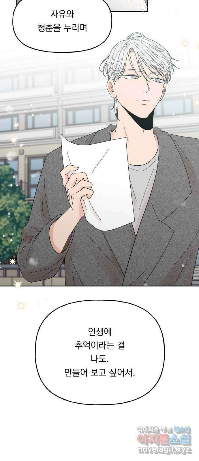 결혼공략 50화 26