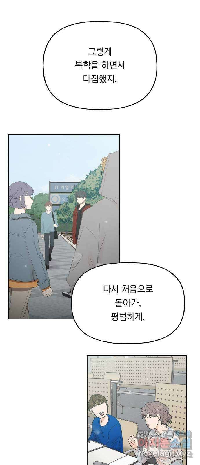 결혼공략 50화 27