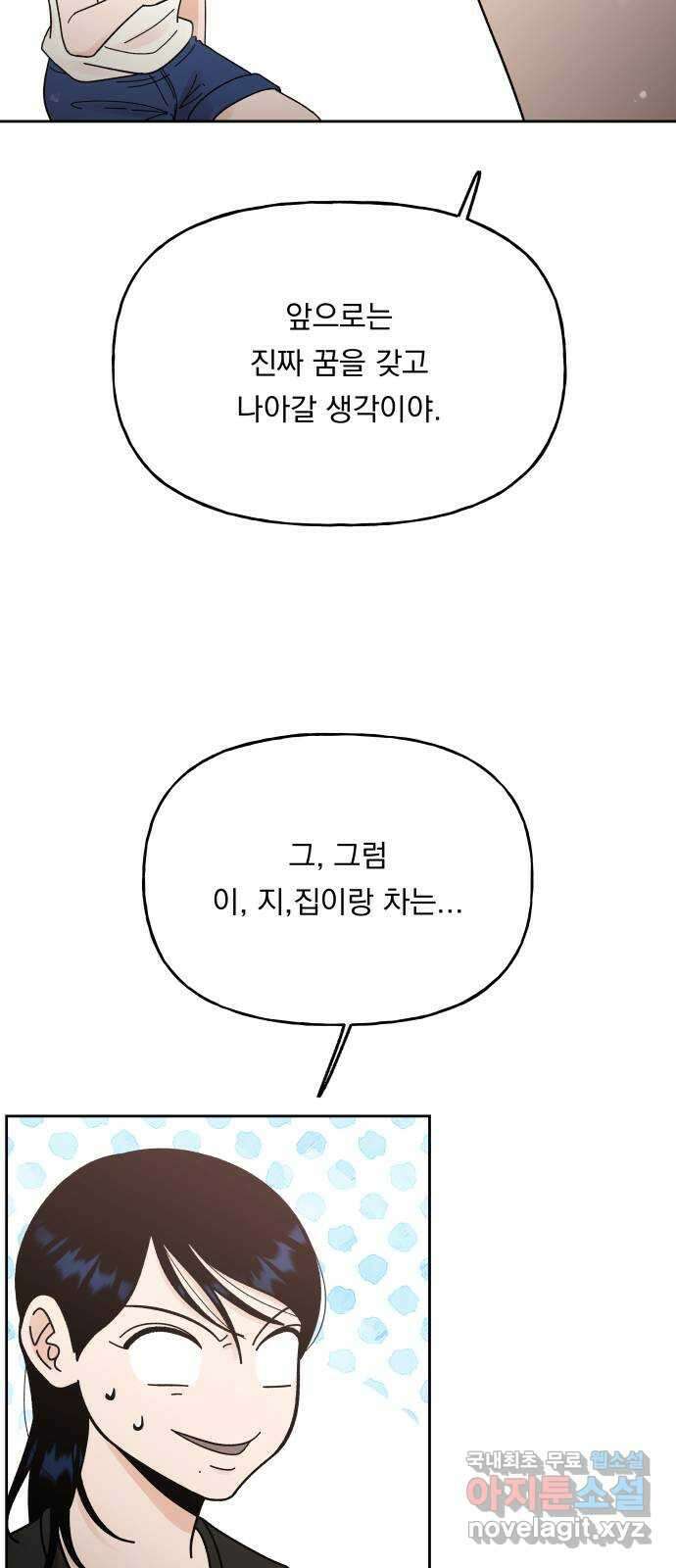 결혼공략 50화 29