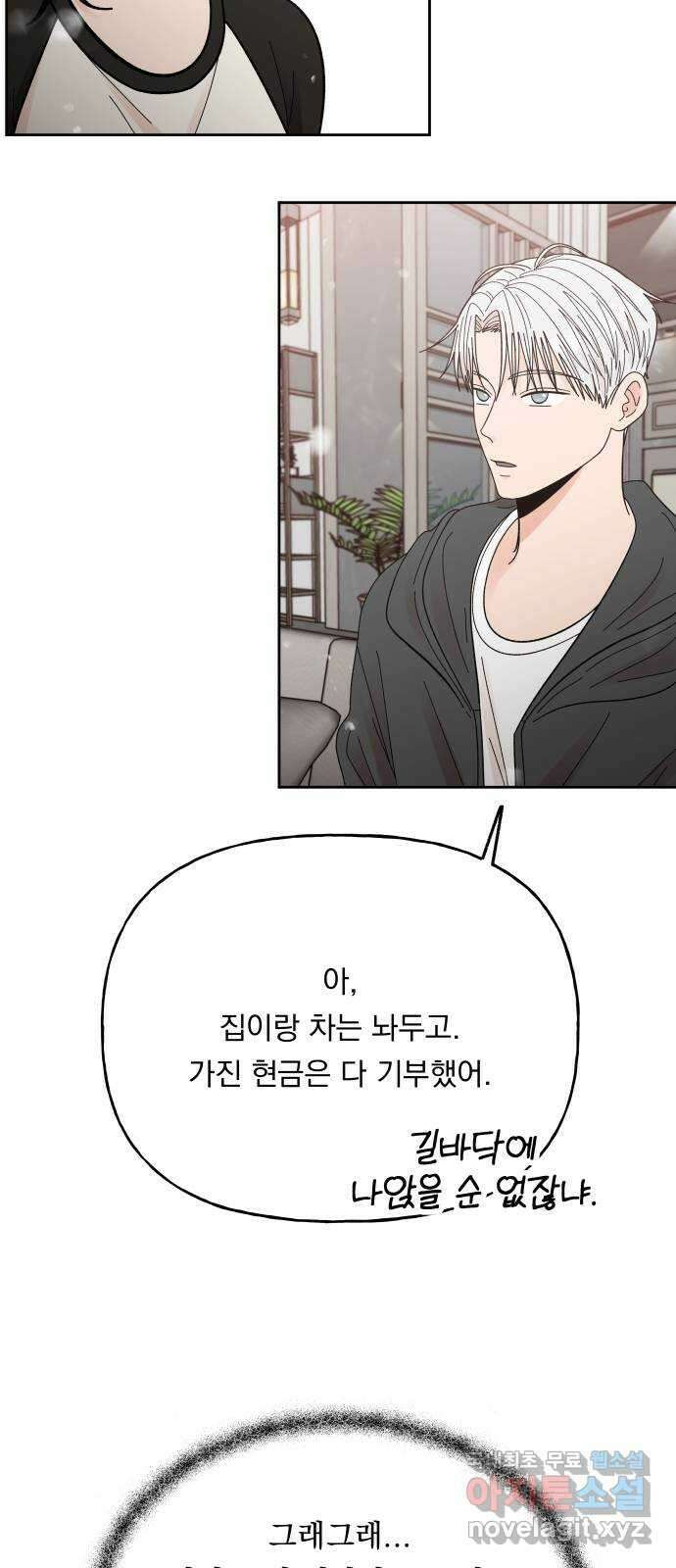결혼공략 50화 30