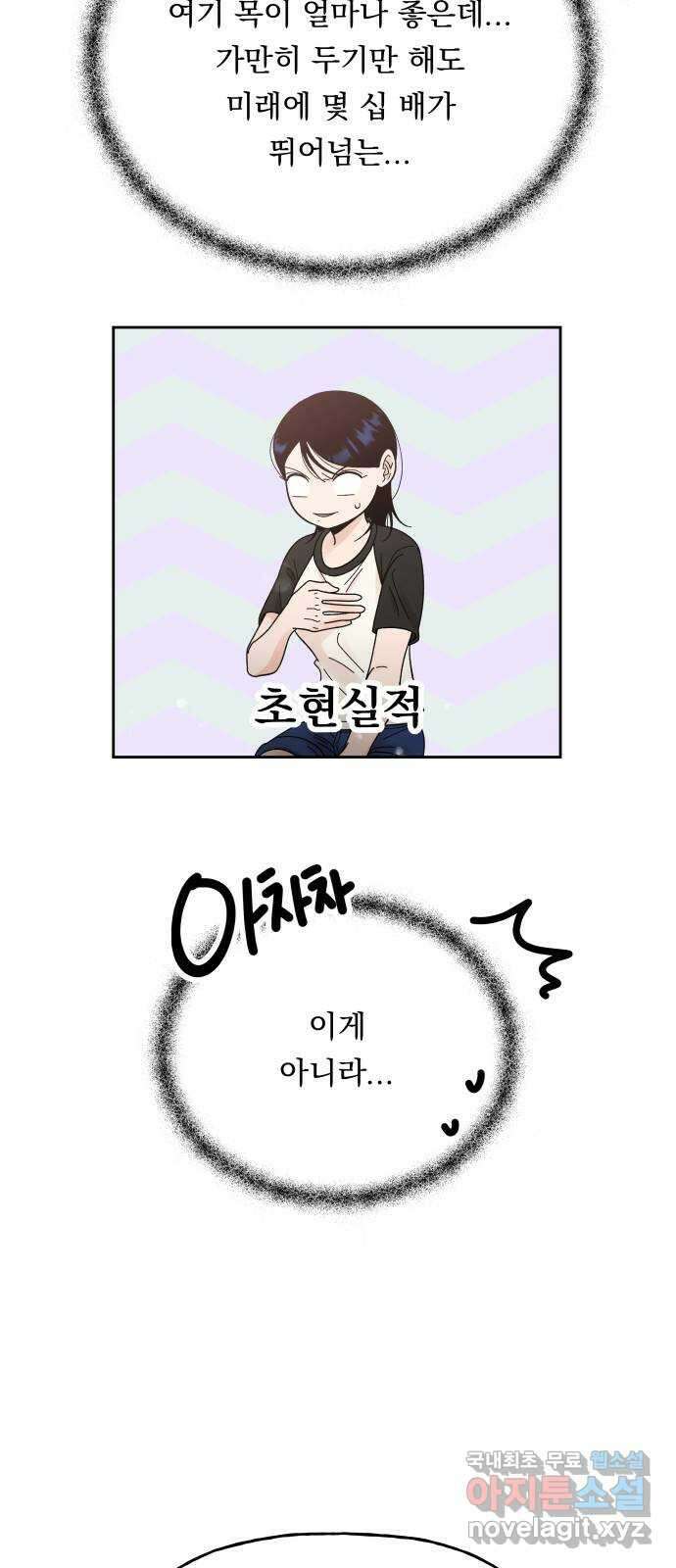결혼공략 50화 31