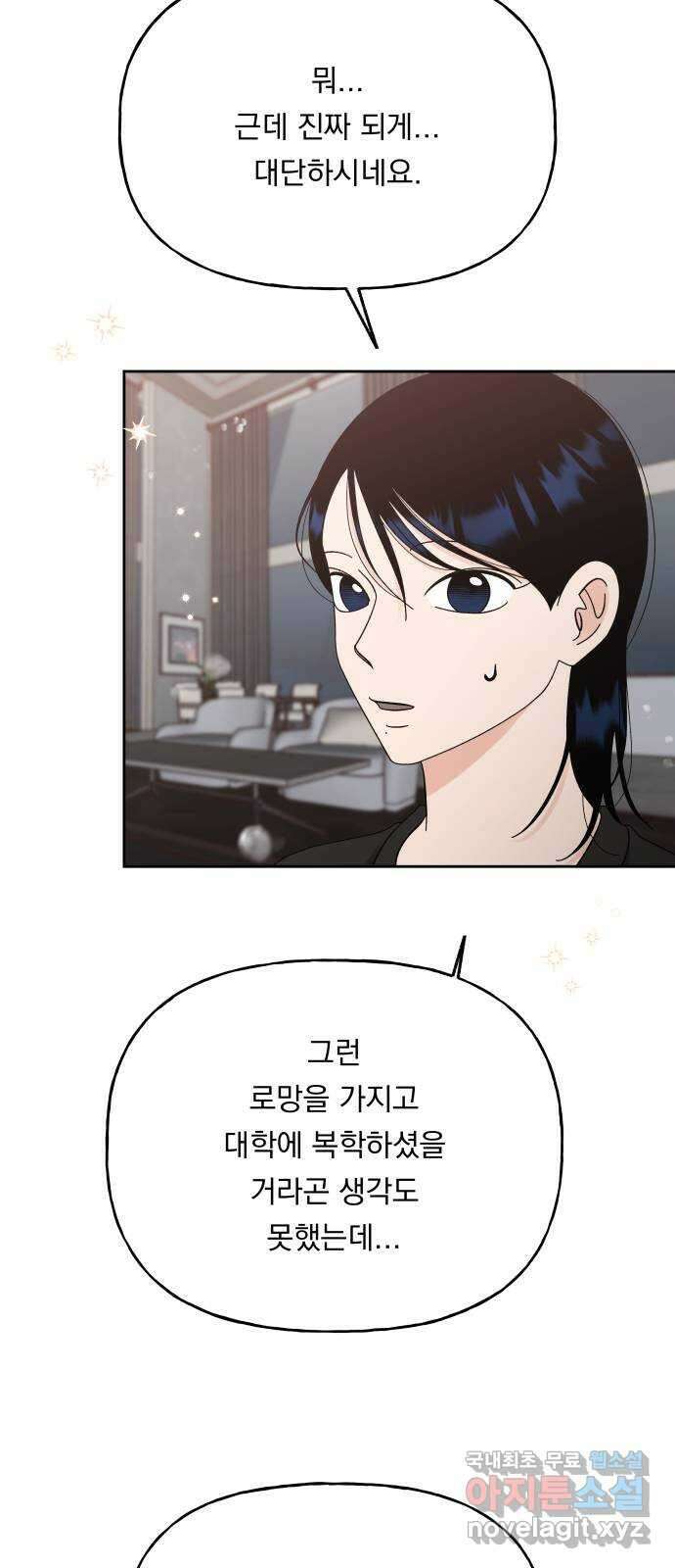 결혼공략 50화 32
