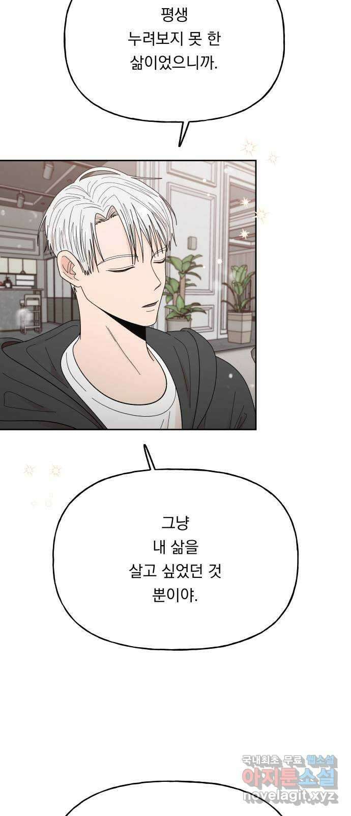 결혼공략 50화 33