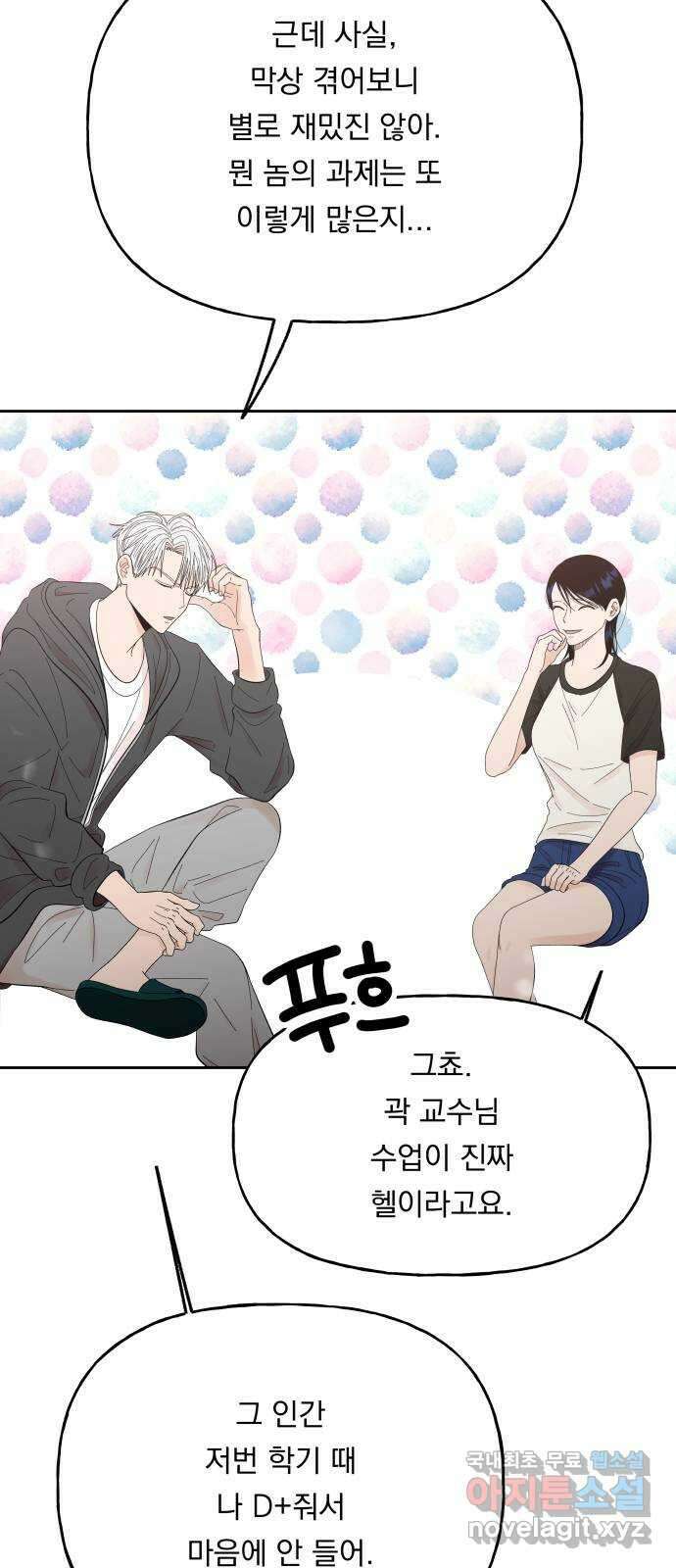 결혼공략 50화 34