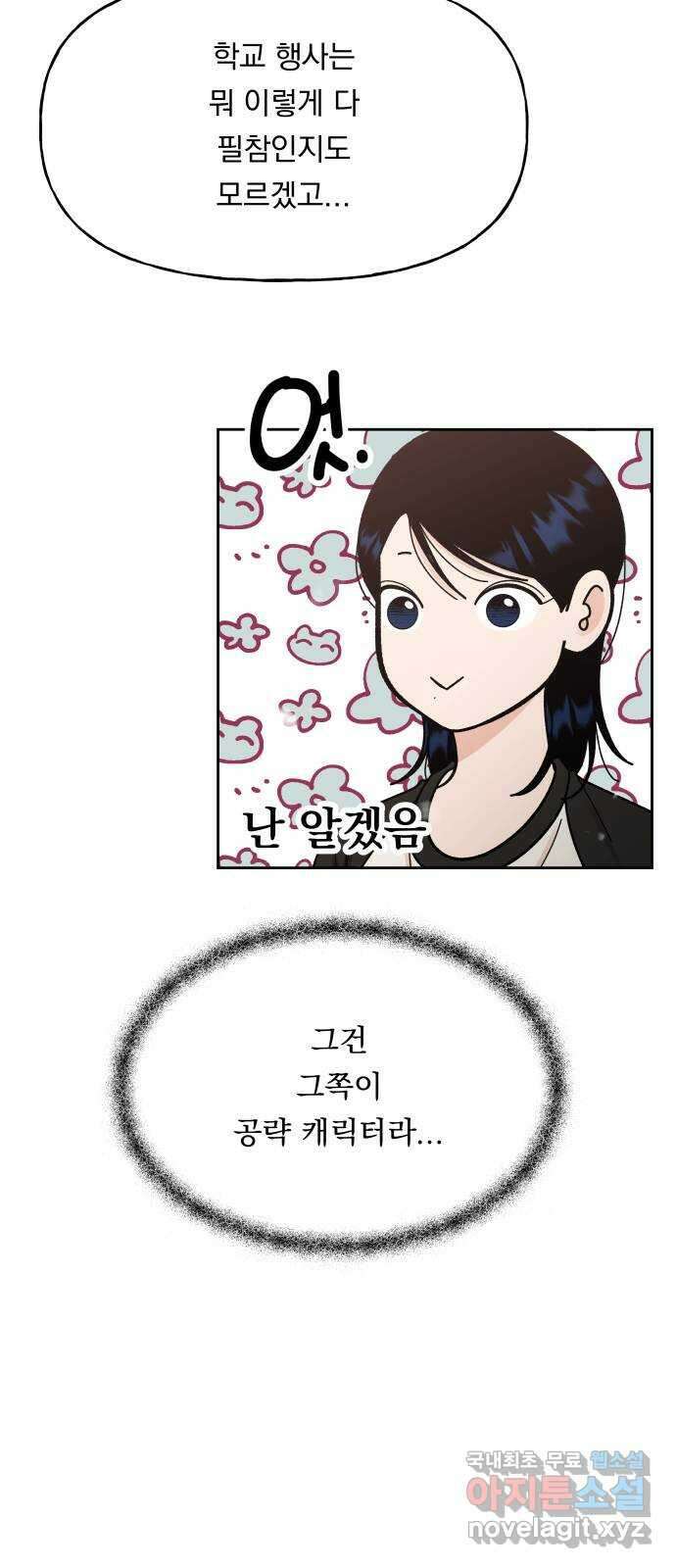 결혼공략 50화 37