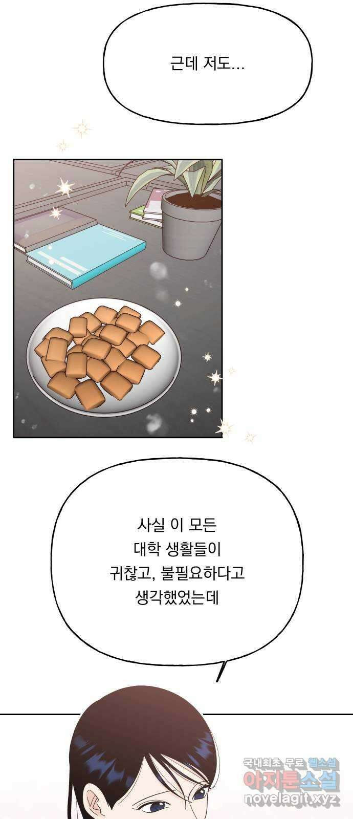 결혼공략 50화 38