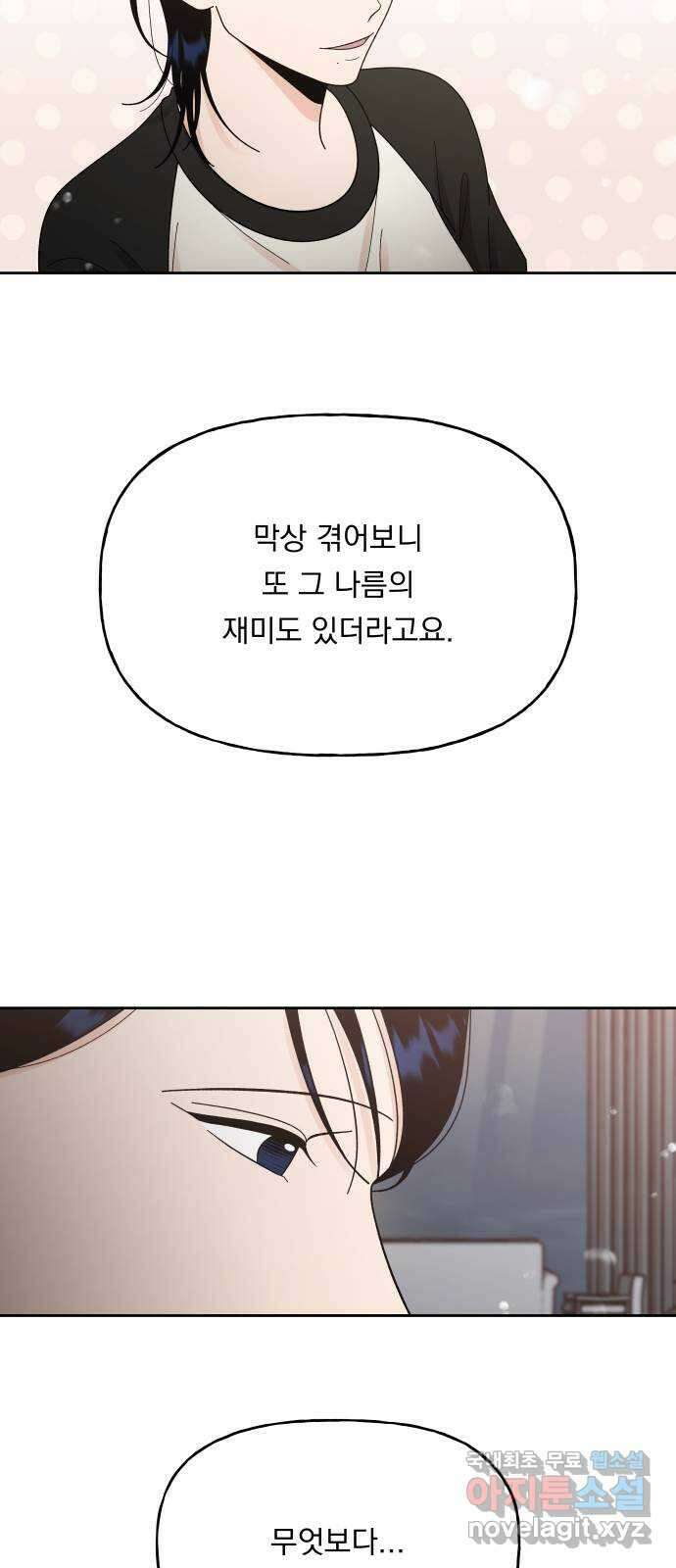 결혼공략 50화 39