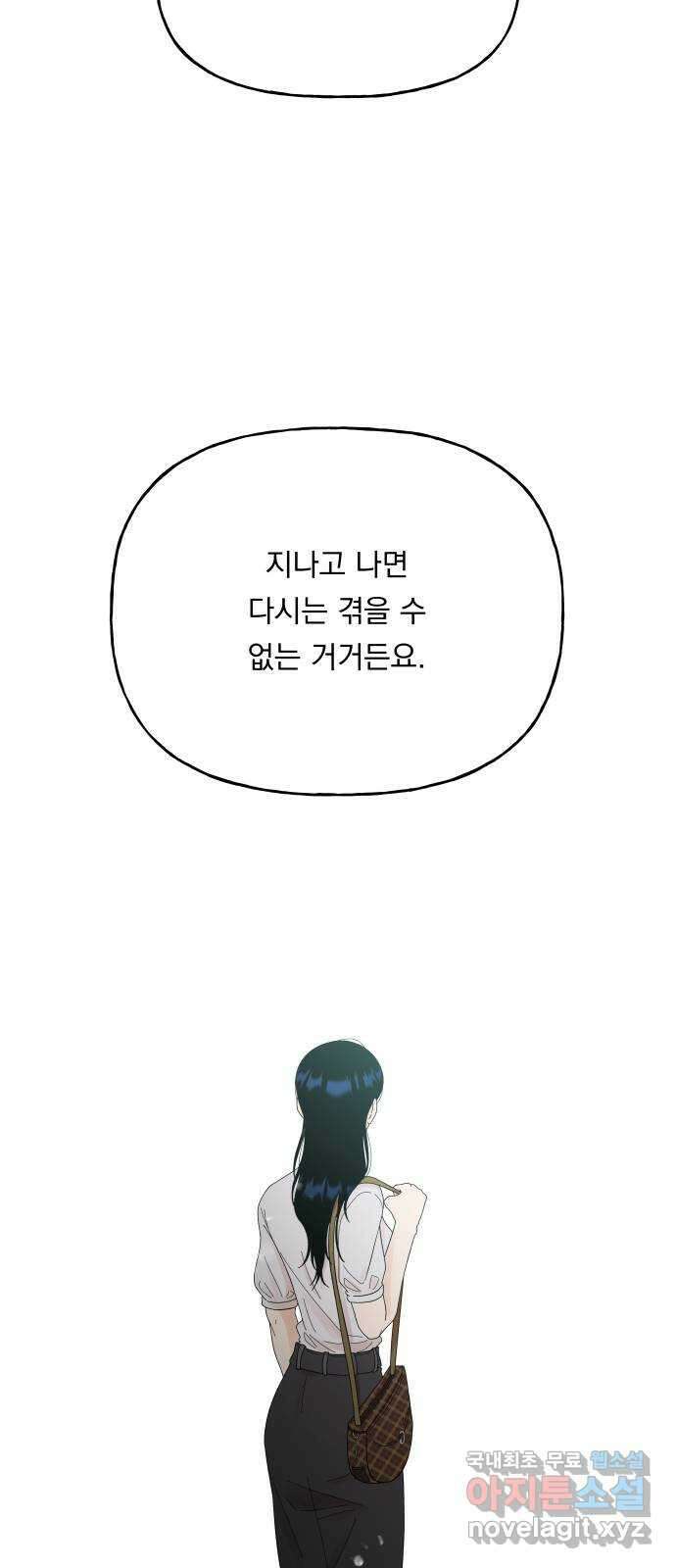 결혼공략 50화 40